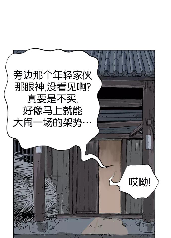 《高手》[第21话] 白马谷（2） 第68页