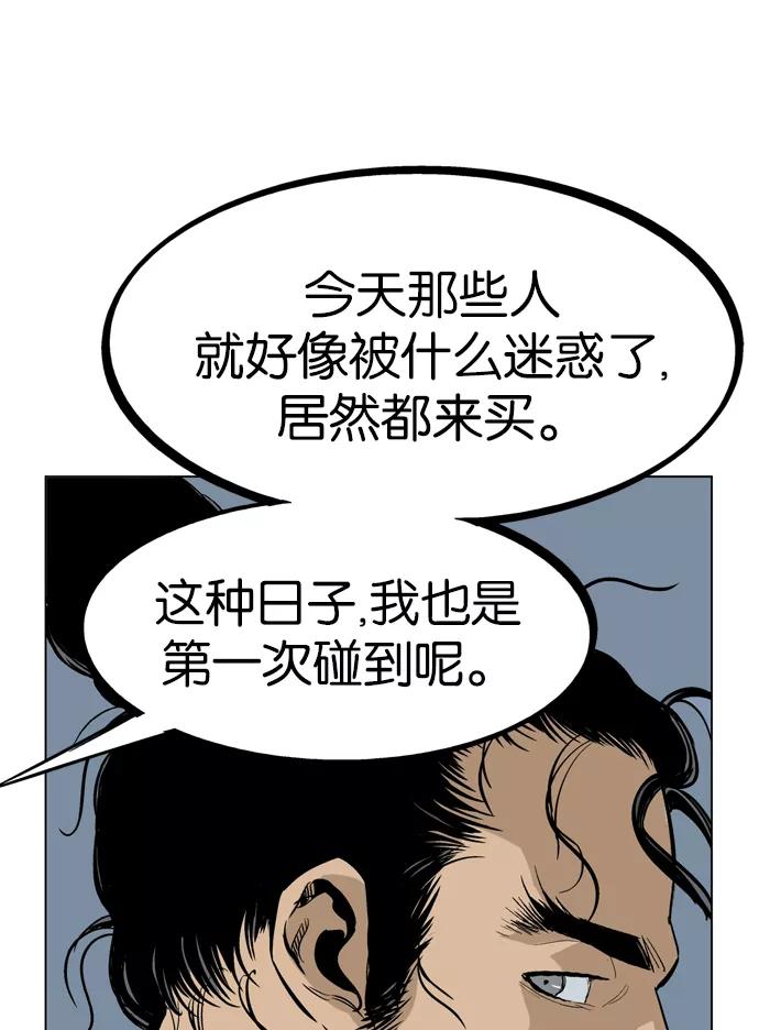 《高手》[第21话] 白马谷（2） 第115页