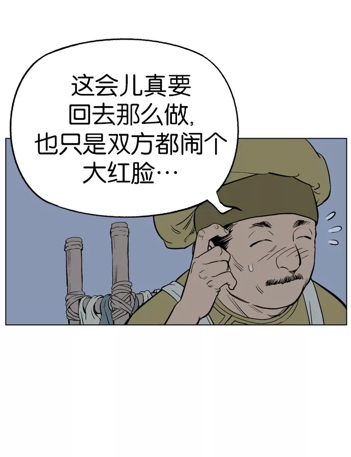 《高手》[第21话] 白马谷（2） 第80页