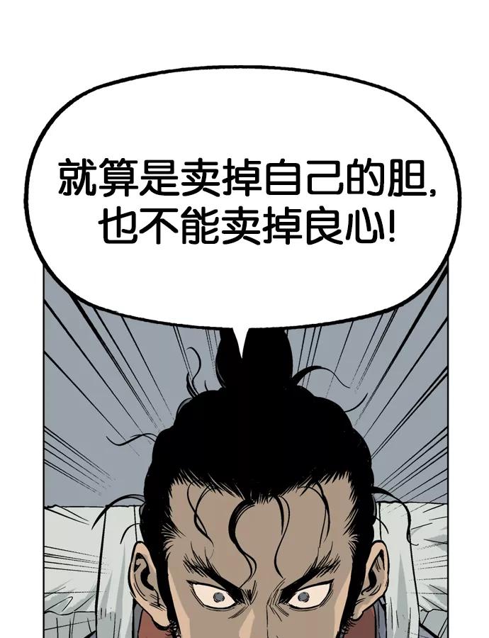 《高手》[第21话] 白马谷（2） 第92页