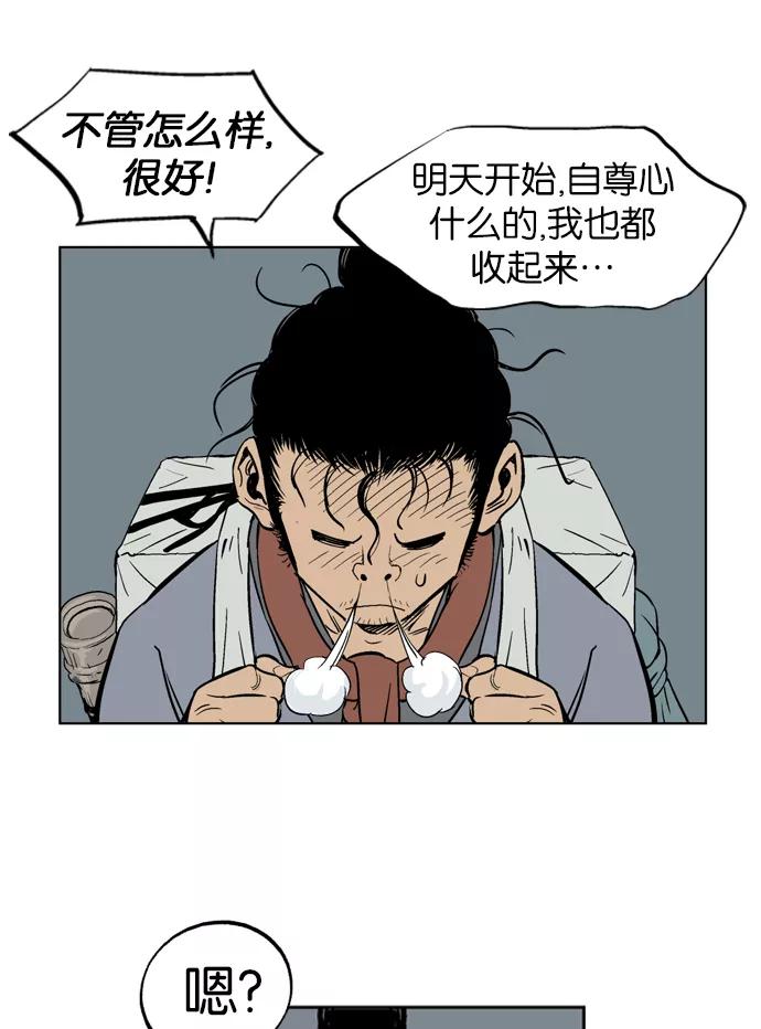 《高手》[第21话] 白马谷（2） 第95页