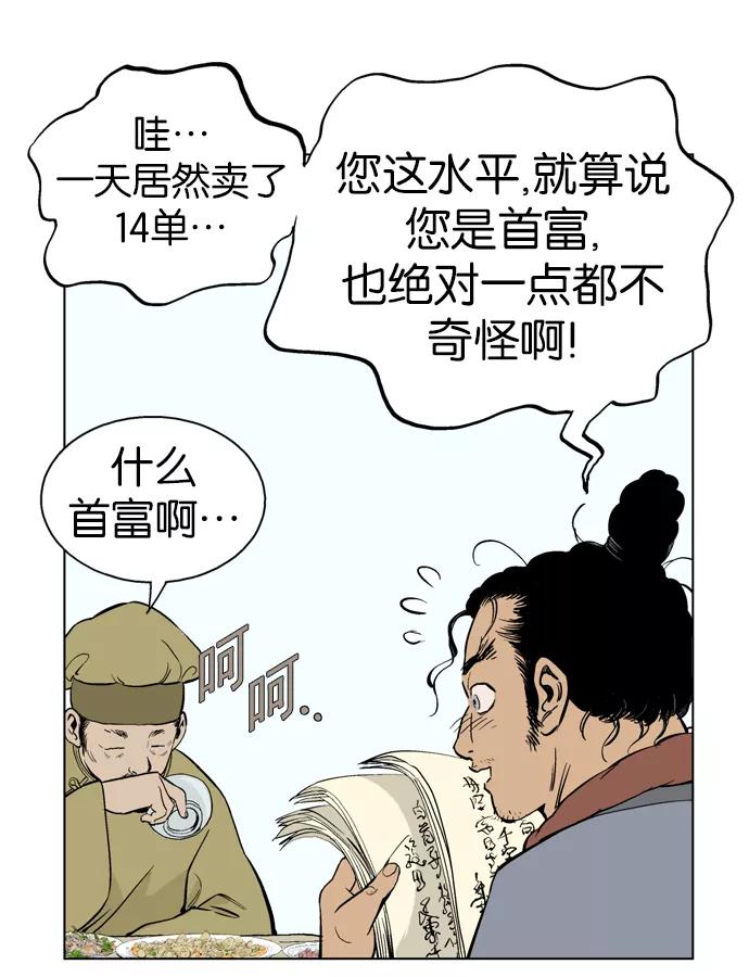 《高手》[第21话] 白马谷（2） 第35页