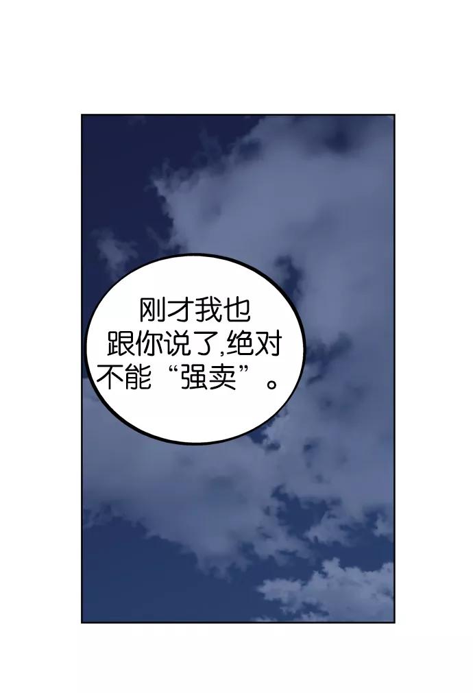《高手》[第21话] 白马谷（2） 第83页