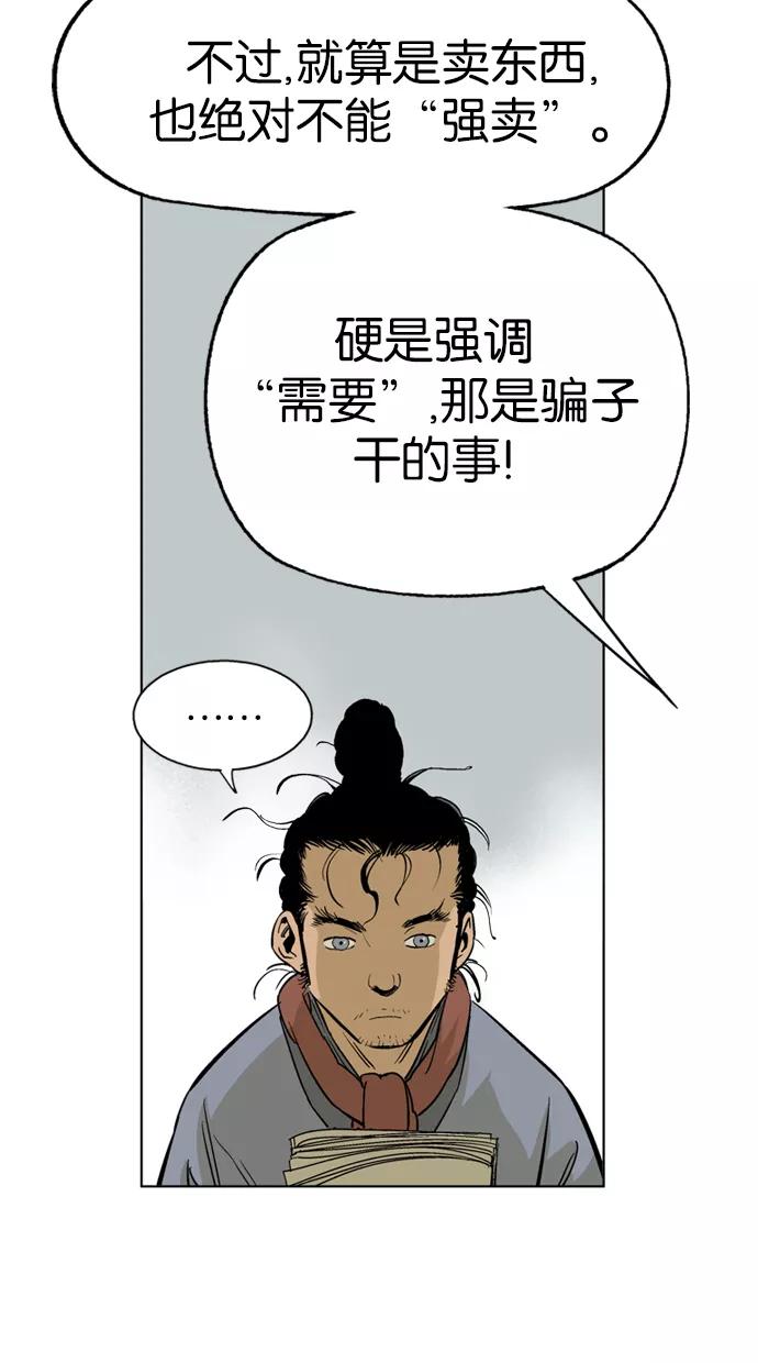 《高手》[第21话] 白马谷（2） 第39页