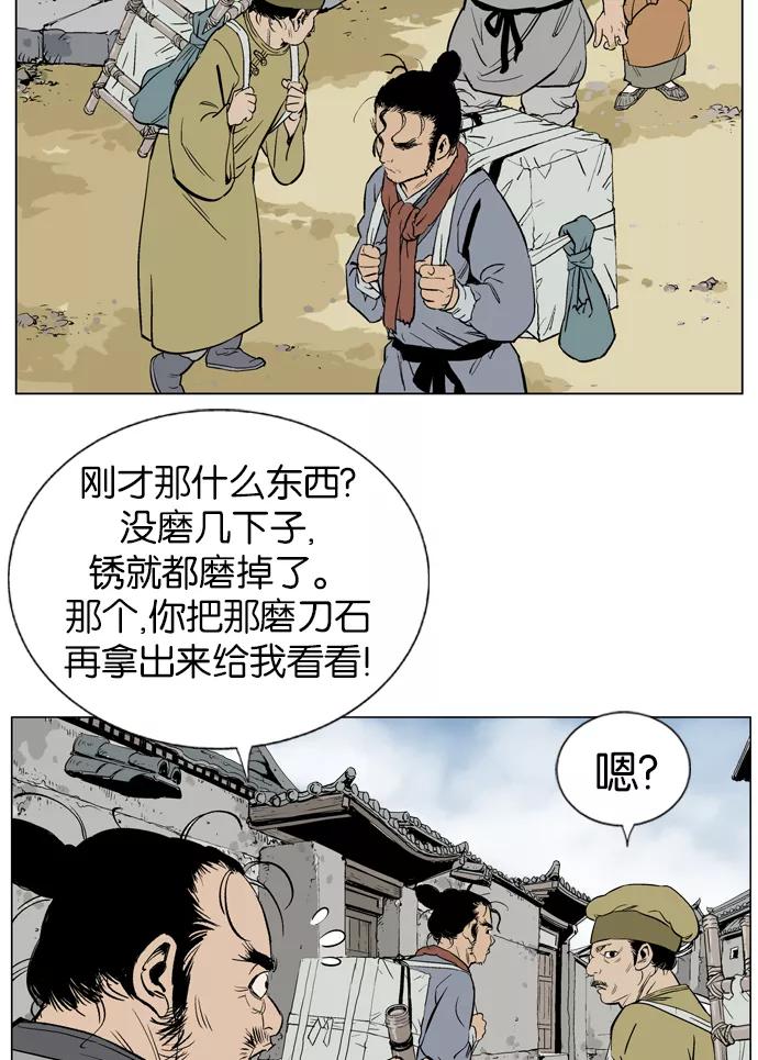 《高手》[第21话] 白马谷（2） 第30页