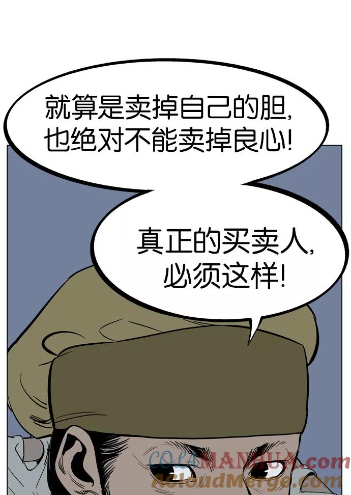 《高手》[第21话] 白马谷（2） 第85页