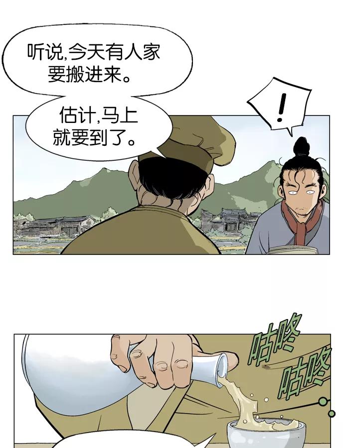 《高手》[第21话] 白马谷（2） 第43页