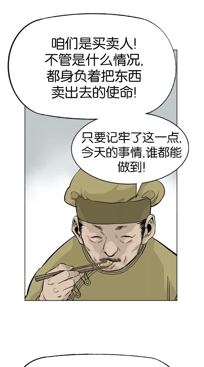 《高手》[第21话] 白马谷（2） 第38页
