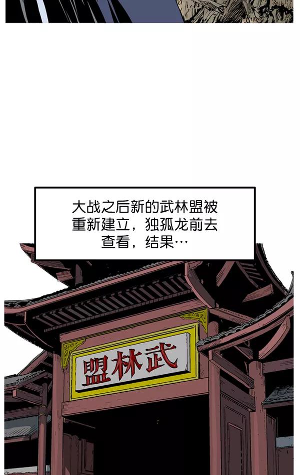 《高手》[第2部] 第141话 第62页