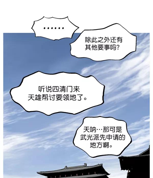 《高手》[第2部] 第141话 第64页