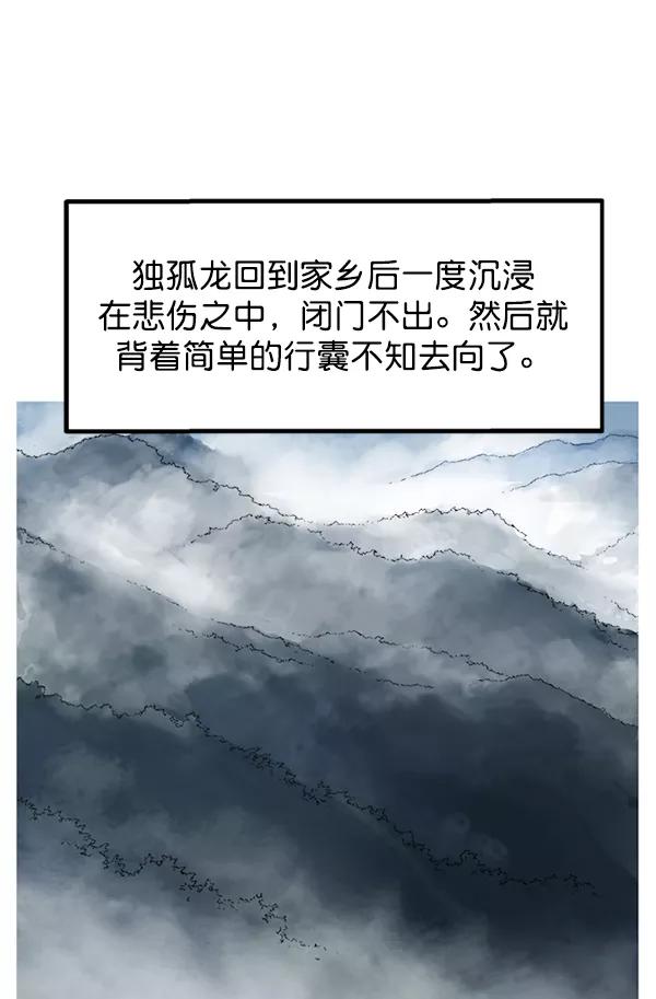 《高手》[第2部] 第141话 第102页