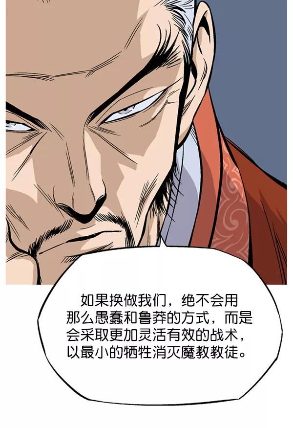 《高手》[第2部] 第141话 第82页