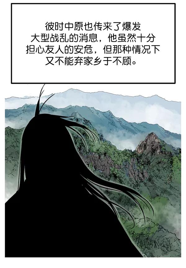 《高手》[第2部] 第141话 第14页