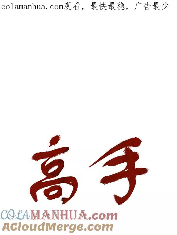 《高手》[第2部] 第141话 第1页