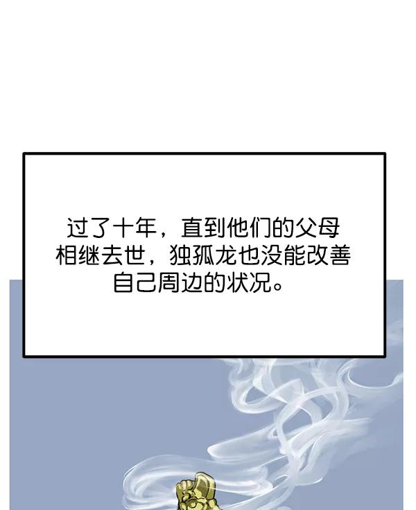 《高手》[第2部] 第141话 第8页