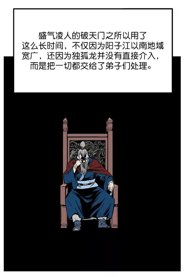 《高手》[第2部] 第141话 第131页