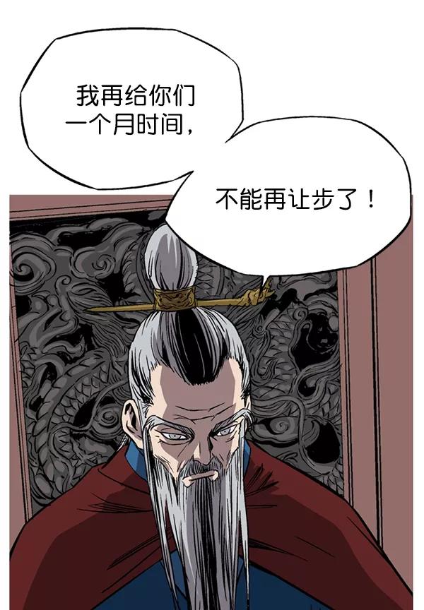 《高手》[第2部] 第141话 第138页