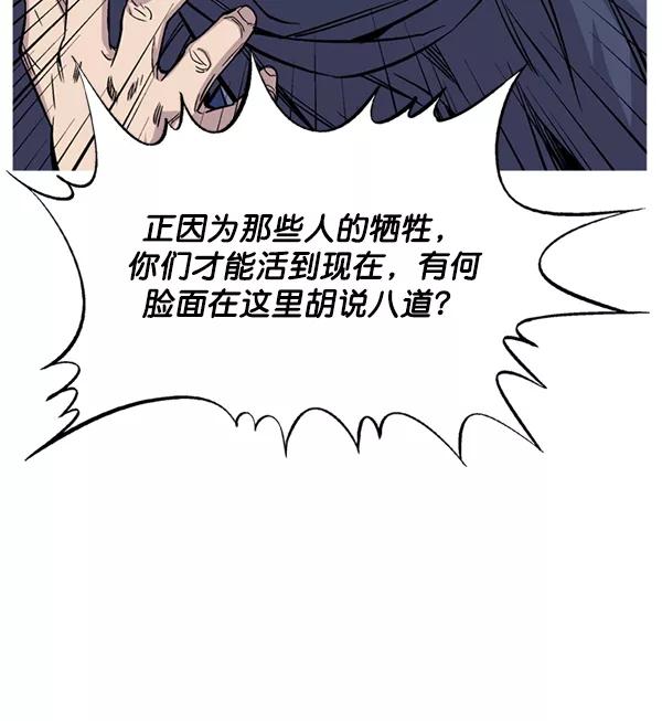 《高手》[第2部] 第141话 第80页