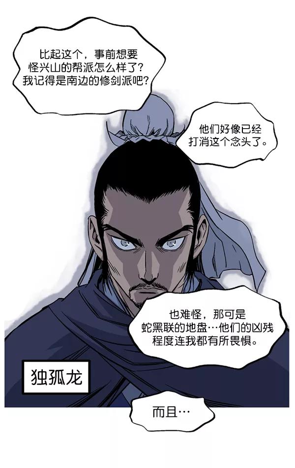 《高手》[第2部] 第141话 第67页