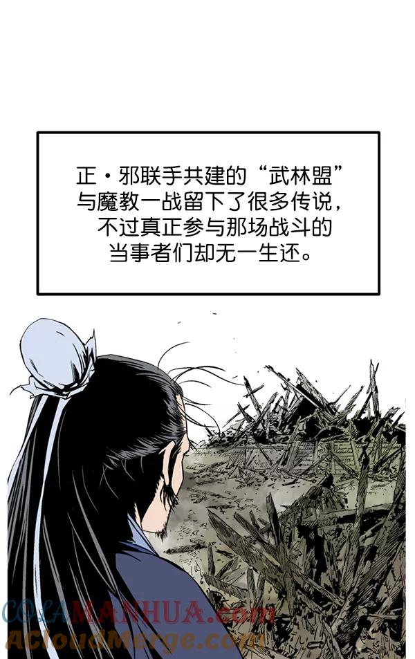 《高手》[第2部] 第141话 第61页