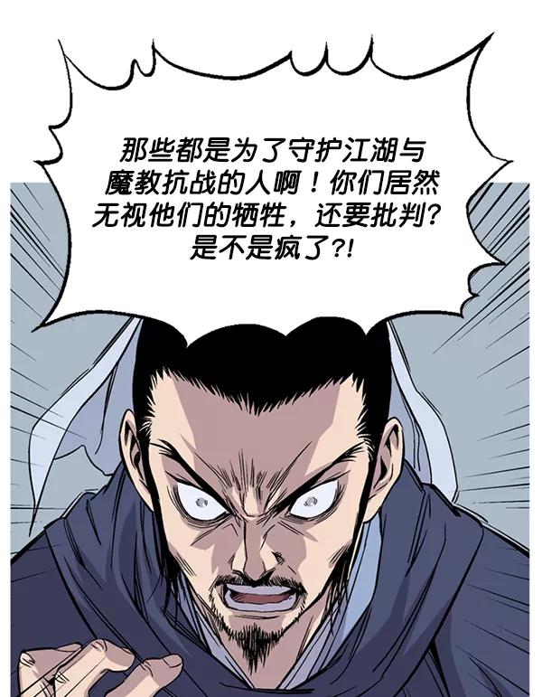 《高手》[第2部] 第141话 第79页