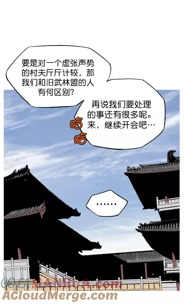 《高手》[第2部] 第141话 第97页