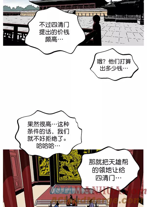 《高手》[第2部] 第141话 第65页