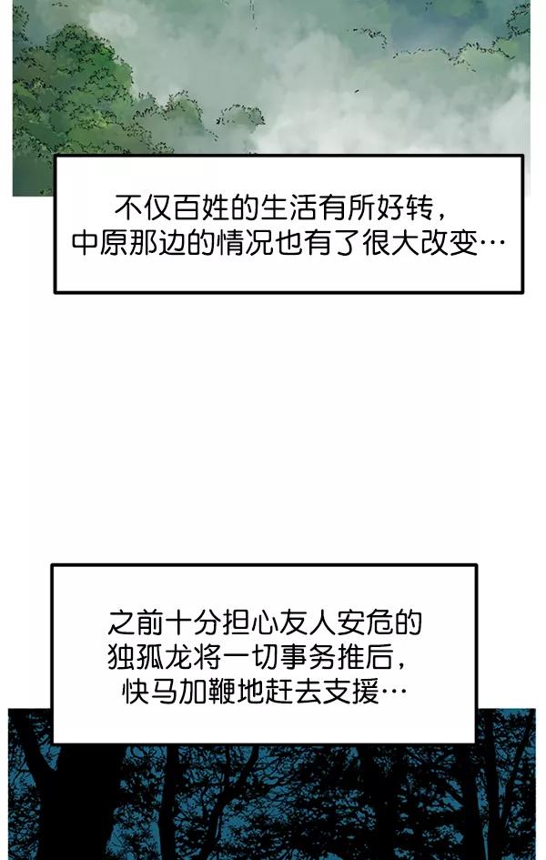 《高手》[第2部] 第141话 第55页