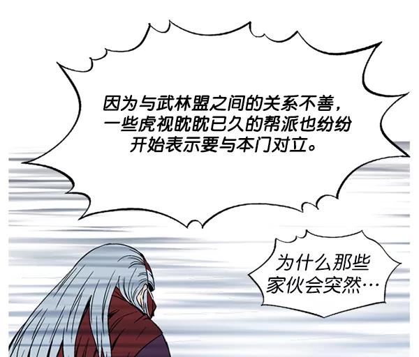 《高手》[第2部] 第142话 第171页