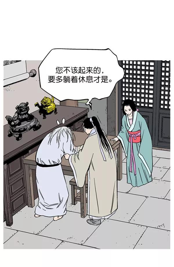 《高手》[第2部] 第142话 第90页