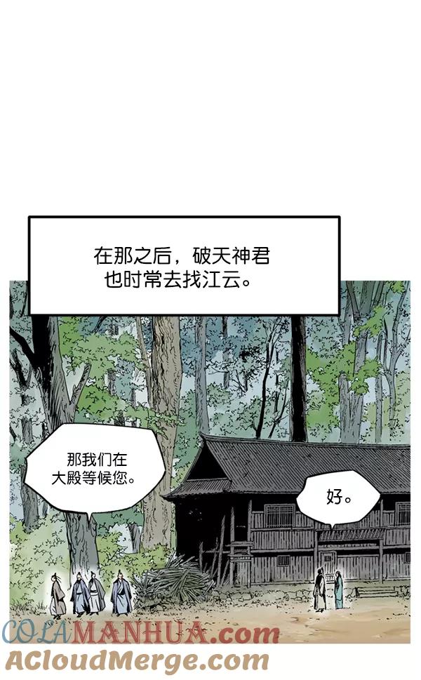 《高手》[第2部] 第142话 第105页