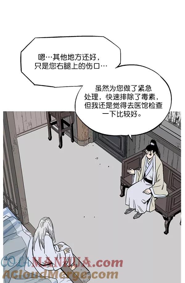《高手》[第2部] 第142话 第93页