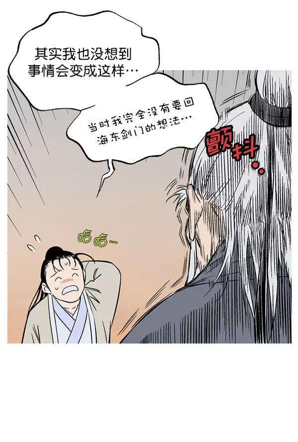 《高手》[第2部] 第142话 第143页
