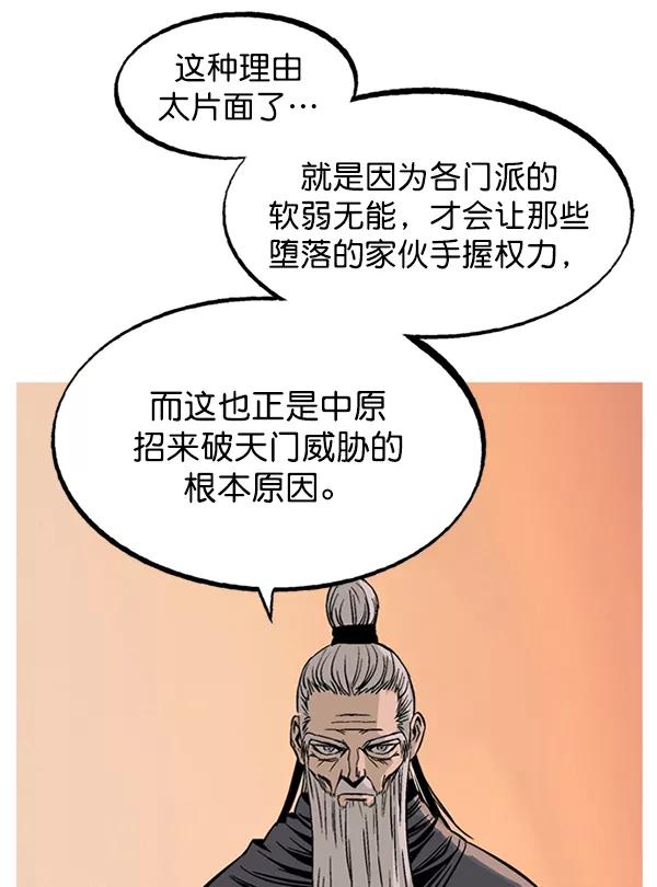 《高手》[第2部] 第142话 第136页