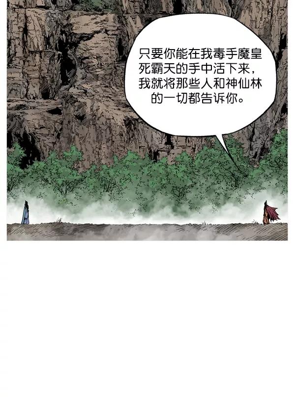 《高手》[第2部] 第142话 第34页