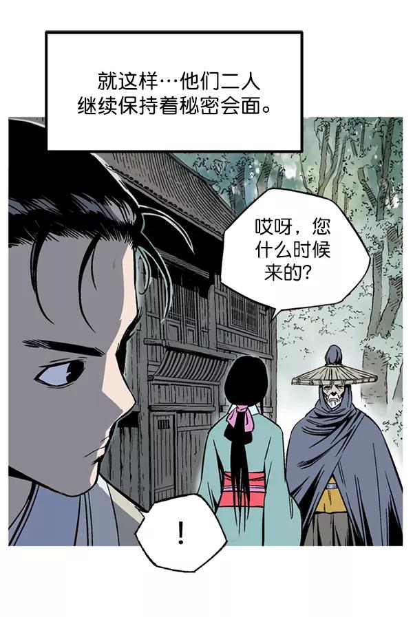 《高手》[第2部] 第142话 第110页