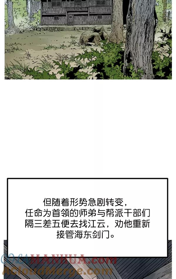 《高手》[第2部] 第142话 第81页