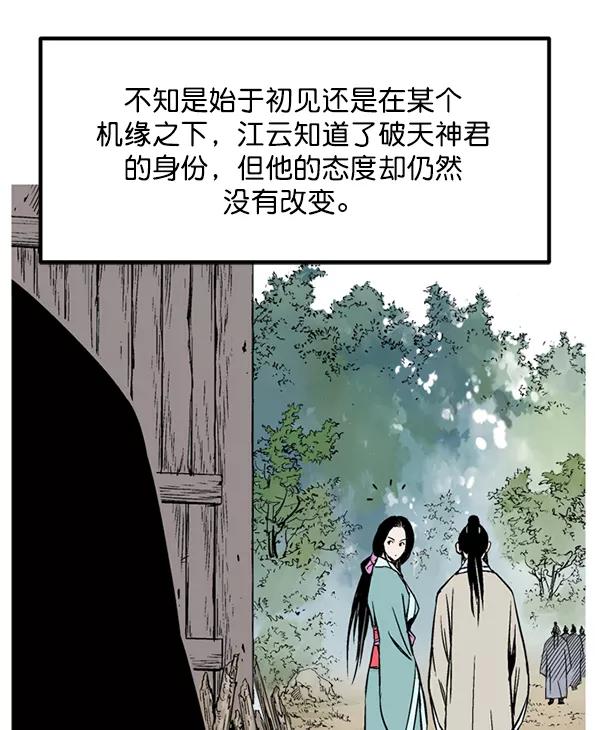 《高手》[第2部] 第142话 第107页