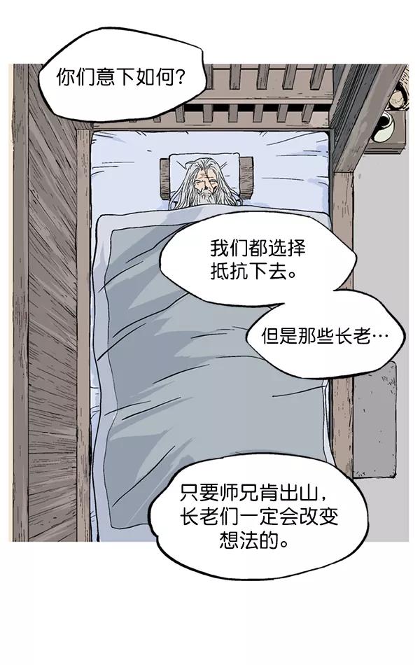 《高手》[第2部] 第142话 第83页