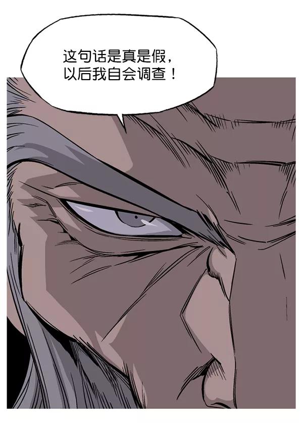 《高手》[第2部] 第143话 第68页