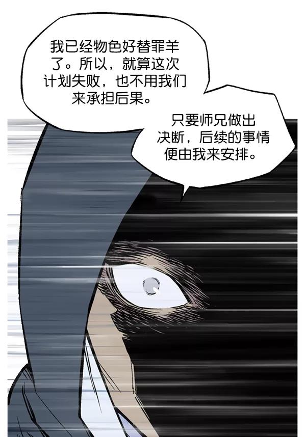 《高手》[第2部] 第143话 第52页