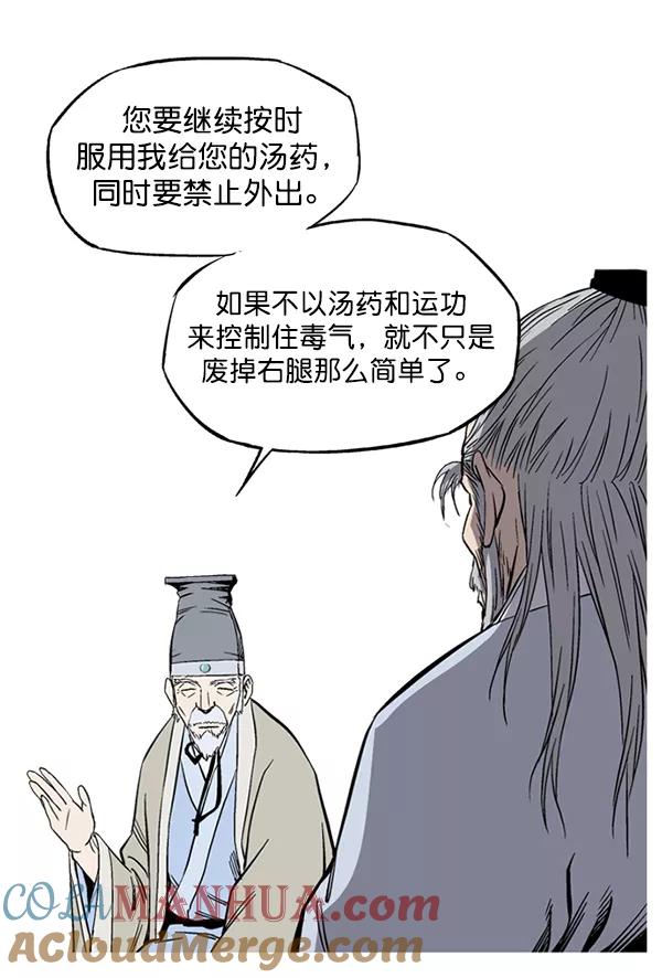 《高手》[第2部] 第143话 第113页