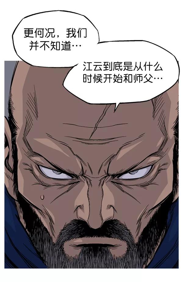 《高手》[第2部] 第143话 第40页