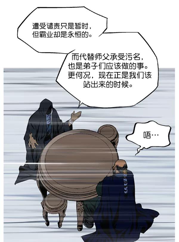 《高手》[第2部] 第143话 第50页