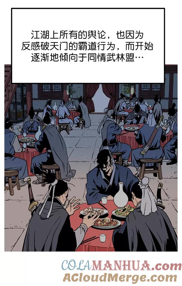 《高手》[第2部] 第143话 第13页