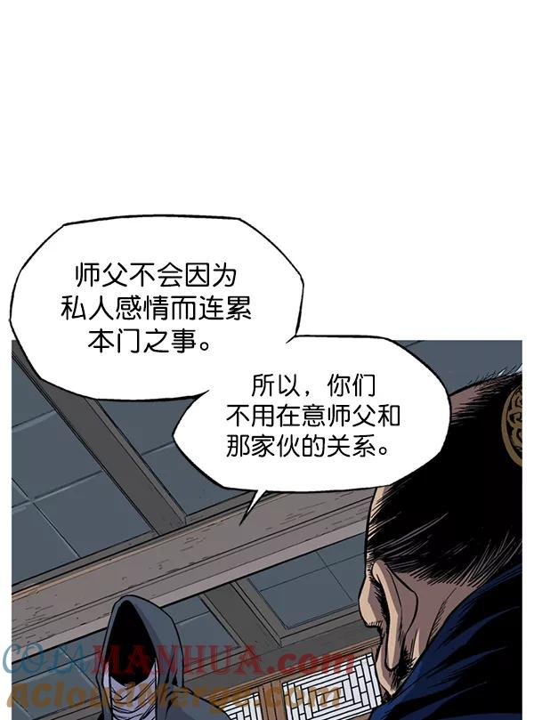 《高手》[第2部] 第143话 第41页