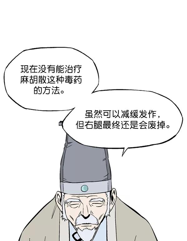 《高手》[第2部] 第143话 第111页