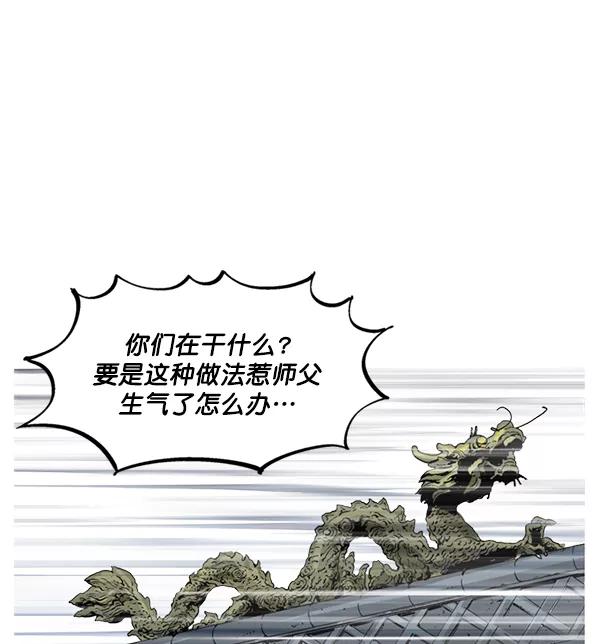 《高手》[第2部] 第143话 第48页