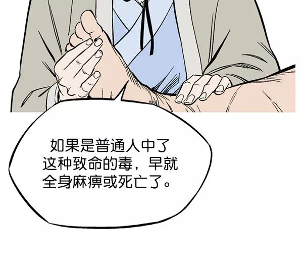《高手》[第2部] 第143话 第112页