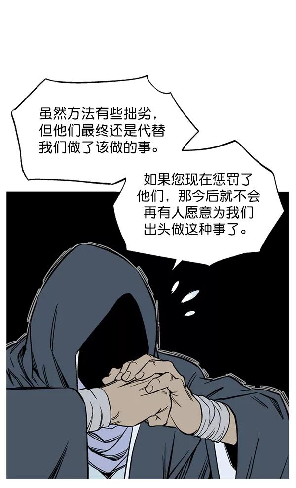 《高手》[第2部] 第143话 第74页